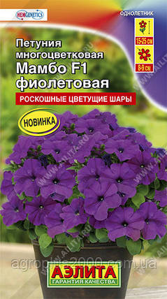 Насіння Петунія мультифлора Мамбо F1 Фіолетове 7 насіння Hem Genetics Аеліта, фото 1