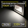 Світлодіодний світильник Feron JD12 LED 2 W 100 Lm для підсвічування щаблів сходів IP20 срібний, фото 4