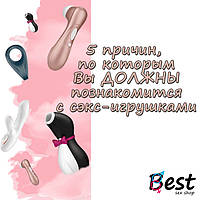 5 причин, чому Ви ПОВИННІ познайомитися з секс-іграшками