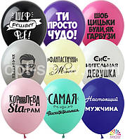 Повітряні кулі Фрази мікс 12" (100 штук) ТМ Show