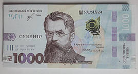 Пачка грошей "Сувенір" 80 аркушів "Гривні-1000"