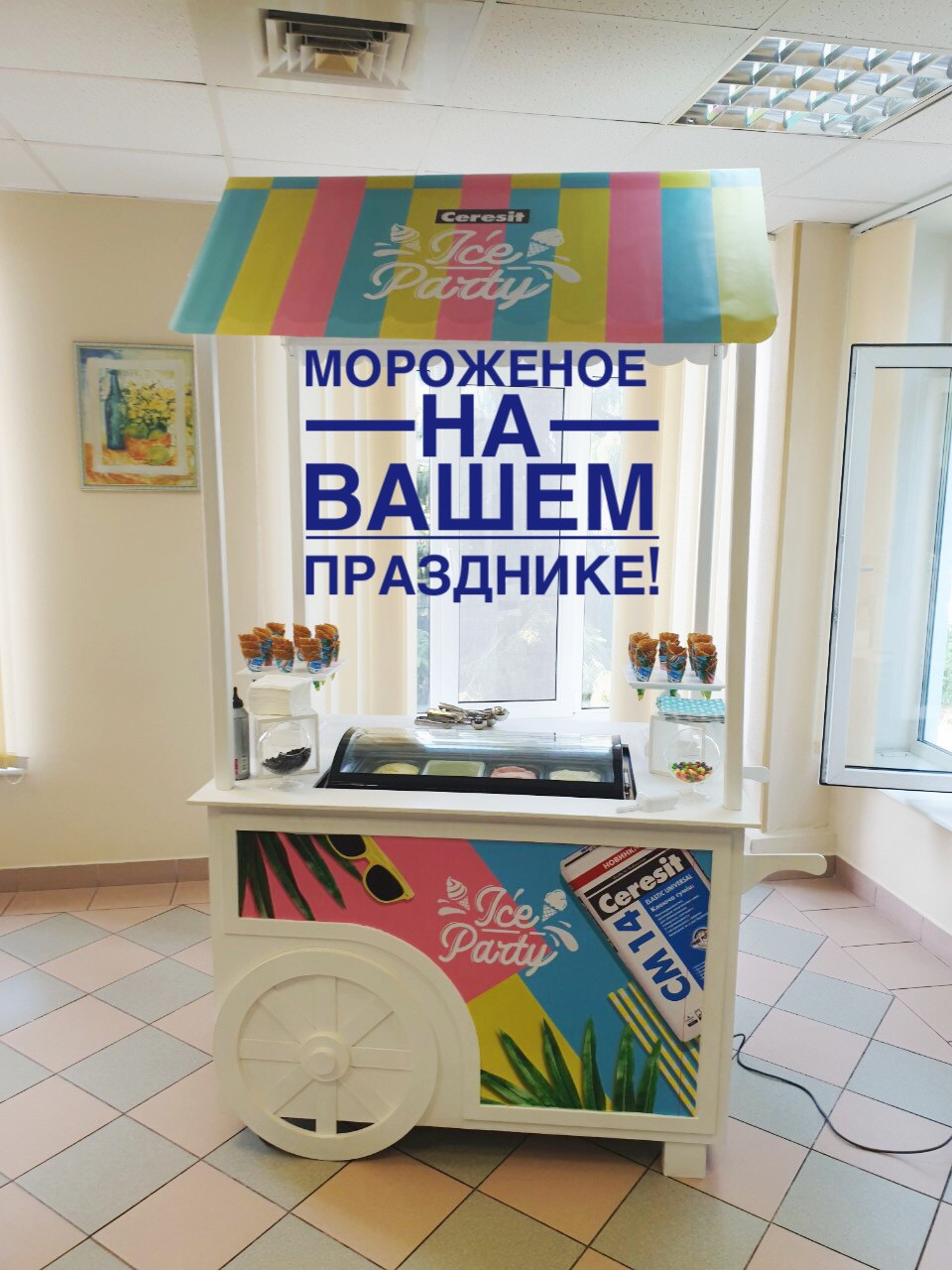МОРОЗИВАННЯ НА КОРОПРАТИВ, фото 1