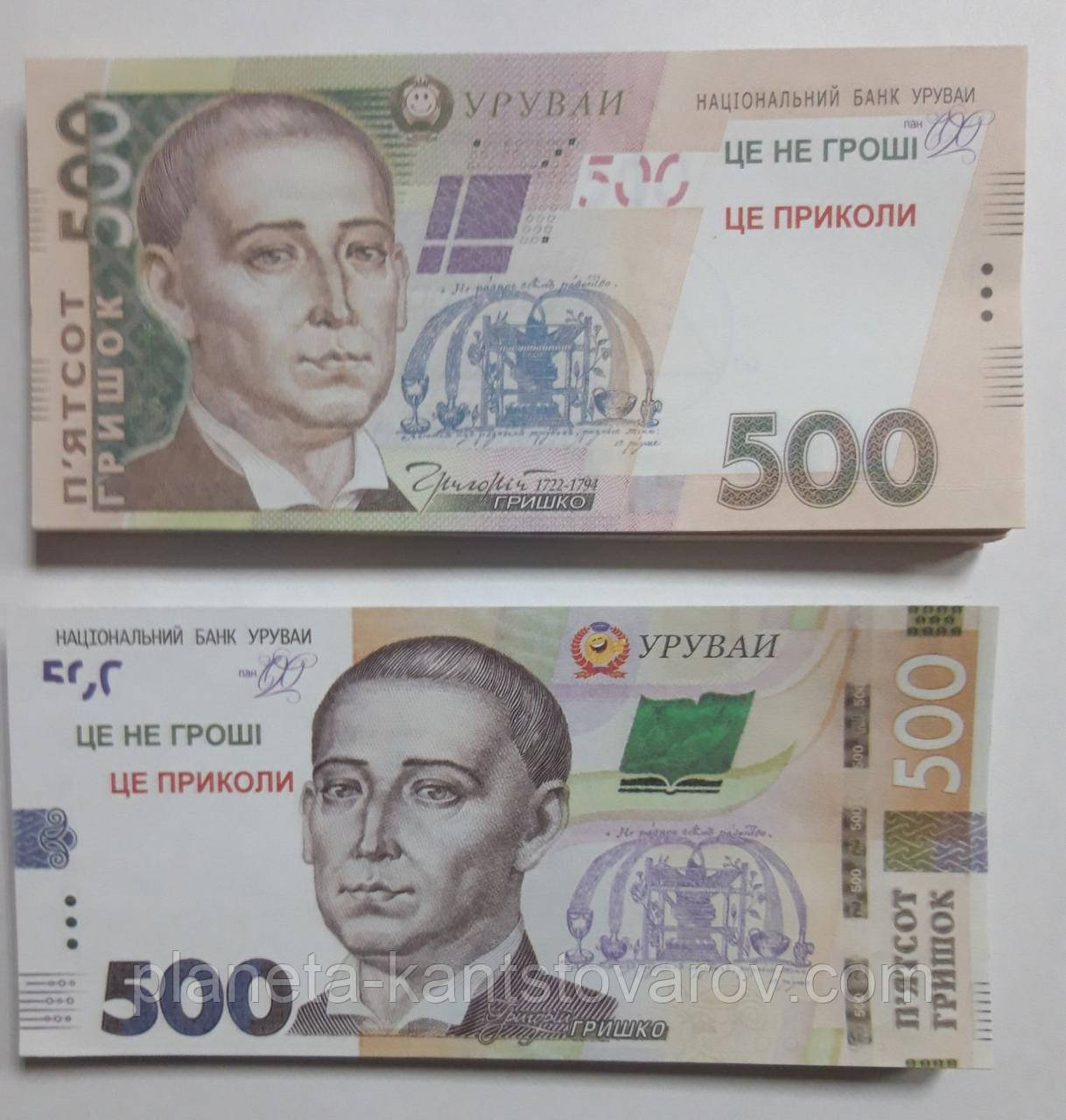 Пачка грошей "Сувенір" 80 аркушів "Гривні-500"