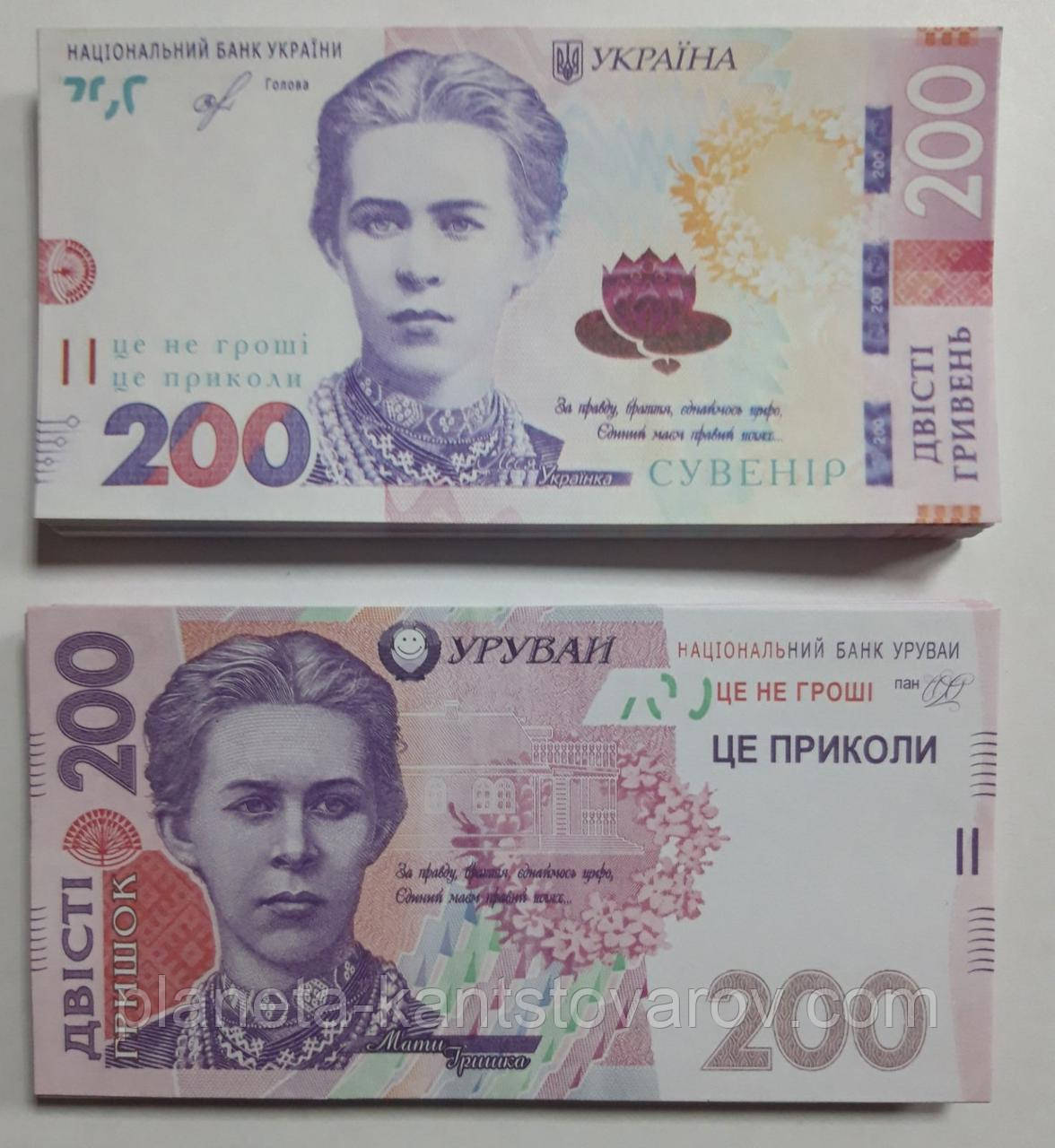 Пачка грошей "Сувенір" 80 аркушів "Гривні-200"