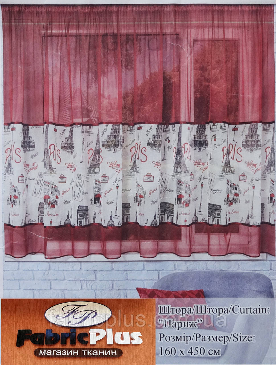 Гардина "Coffee" 160*450 см (коричнева)