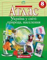 Атлас Географія 8кл Україна у світі: природа, населення Картографія