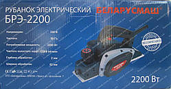 Рубанок Беларусмаш БРЕ-2200