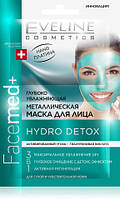 Маска для кожи лица увлажняющая металлическая Eveline FaceMed+ Hydro Detox Эвелин