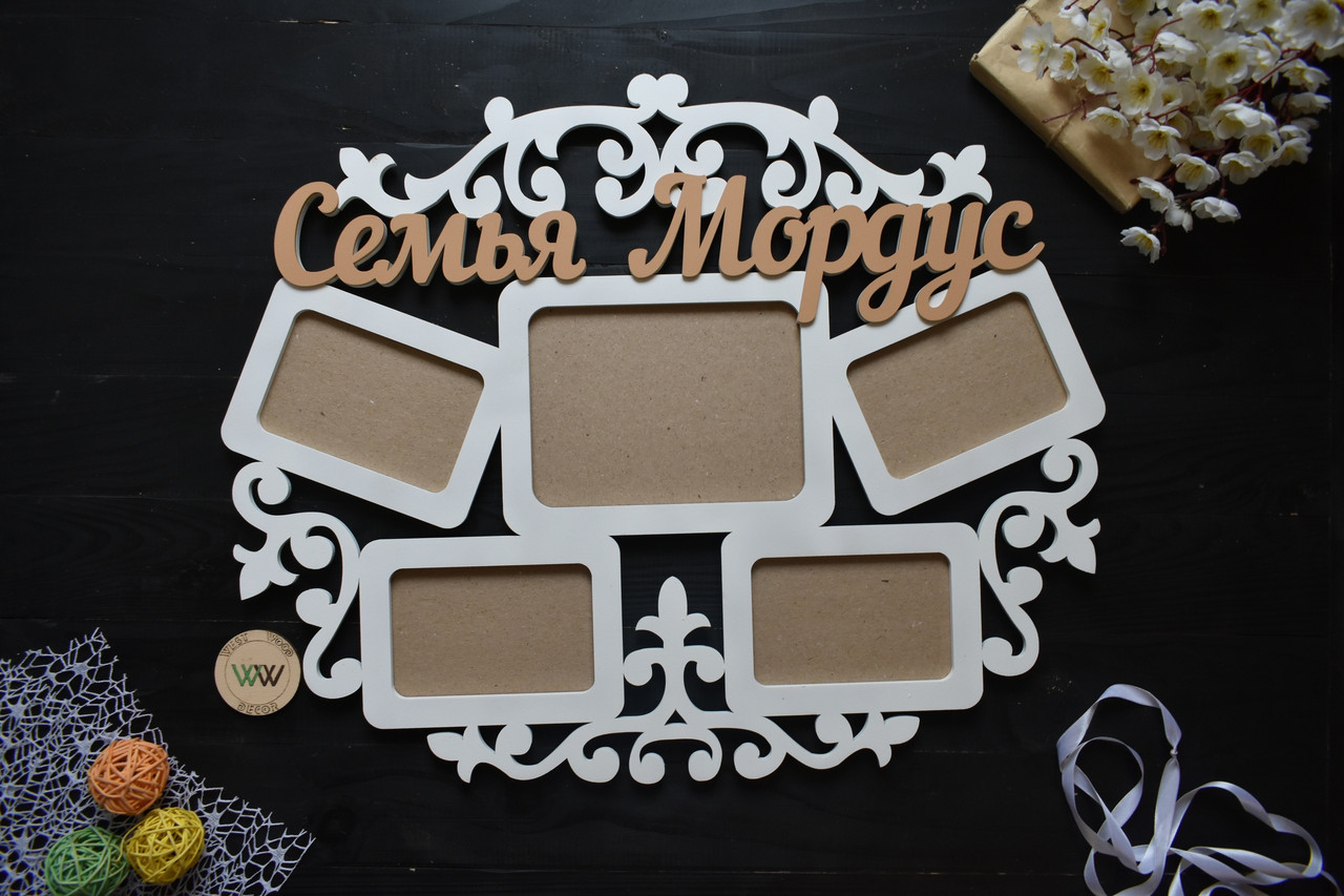 Деревянная Фоторамка на 5 Фото с Фамилией, Фоторамка с Вензелями ...