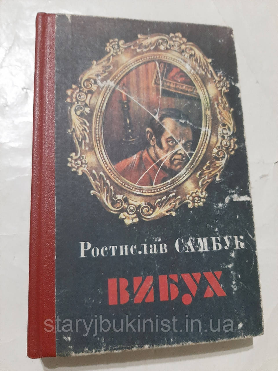 Вібух Р.Самбук, фото 1