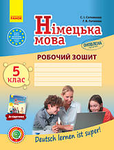 5(5) клас Німецька мова Робочий зошит Deutsch lernen ist super! Сотникова С.І. Гоголєва Г.В. Ранок