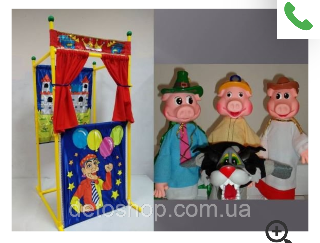 Набір "Три порося з підлоговою ширмою(7175)