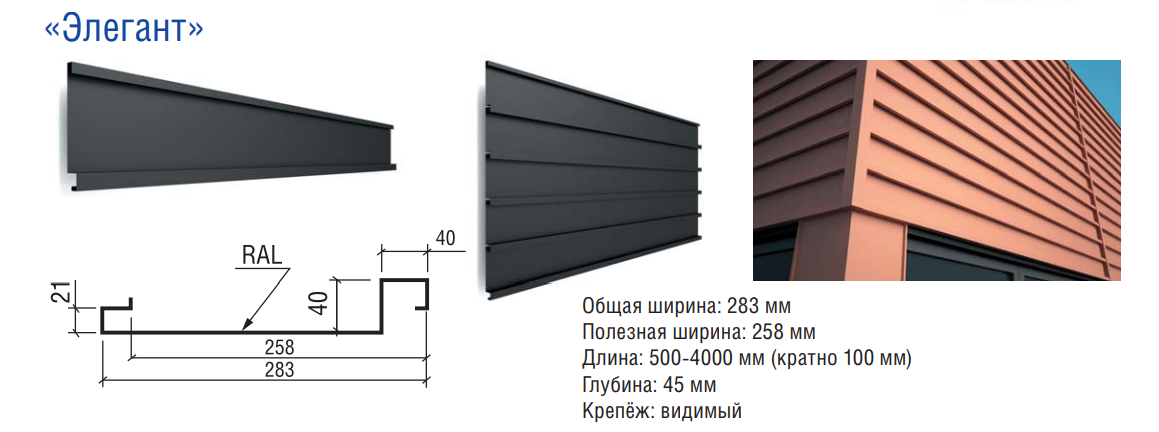 Фасадные Панели "Элегант" | 0,5 мм | RAL 8017 | PE | Модуль Украина | завод "Термастил" | - фото 7 - id-p1143918602