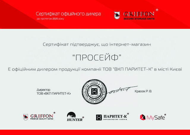 Сертифікат офіційного дилера GRIFFON