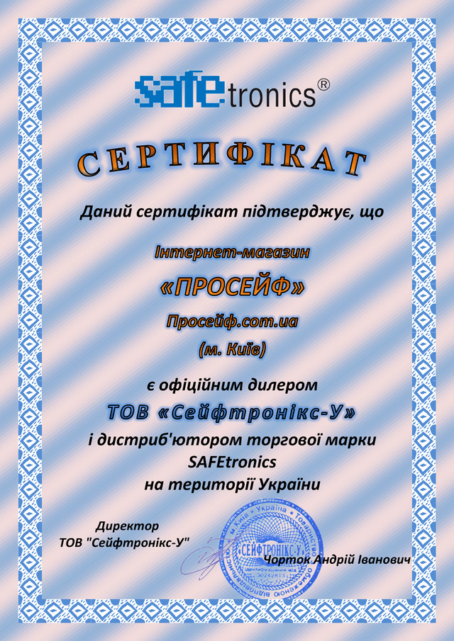 Сертифікат офіційного дилера Safetronics