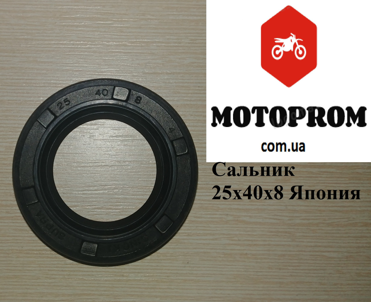 Сальник 25х40х8 Двигателя Сальник 25х40х8 Мотоцикла SUZUKI ,HONDA ...