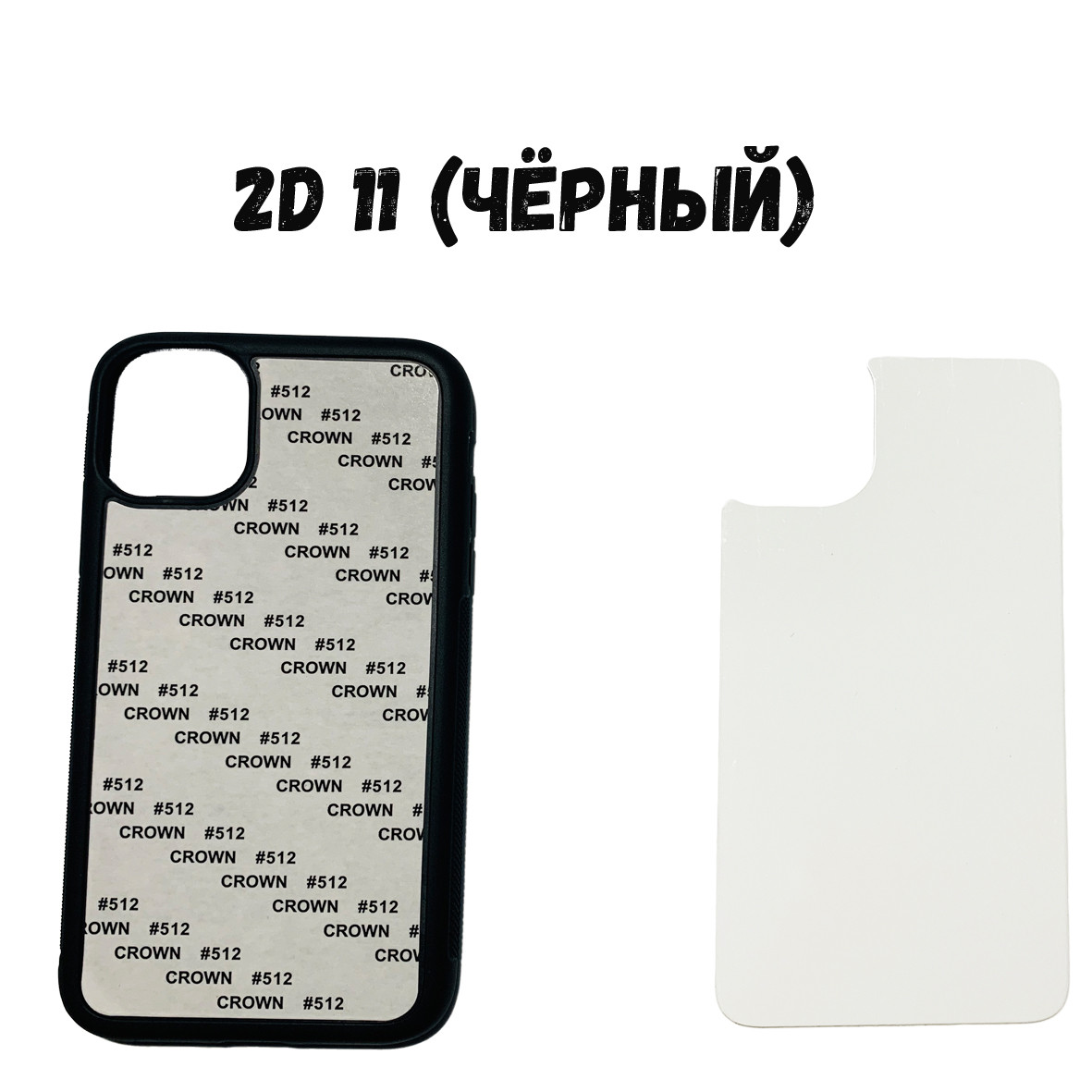 Чохол для сублімації 2D iPhone 11 TPU (чорний)