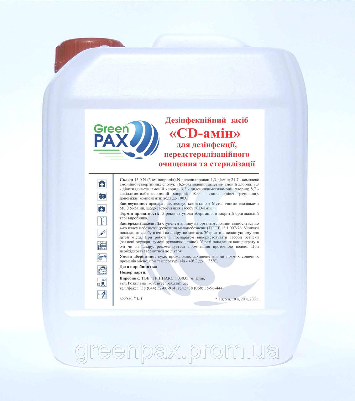 Рабочий раствор для дезинфекции, стерилизации CD Amin 2%, 5 л, цена 500 ...