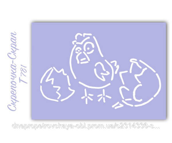 Трафарет для пряників курча