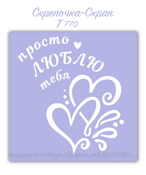 Трафарет для пряників весілля