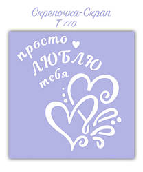 Трафарет для пряників весілля