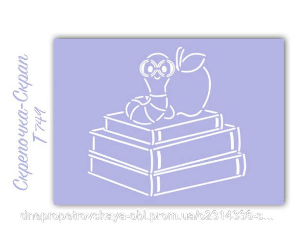 Трафарет для пряників книги