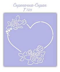 Трафарет для пряників серце