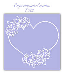 Трафарет для пряників серце