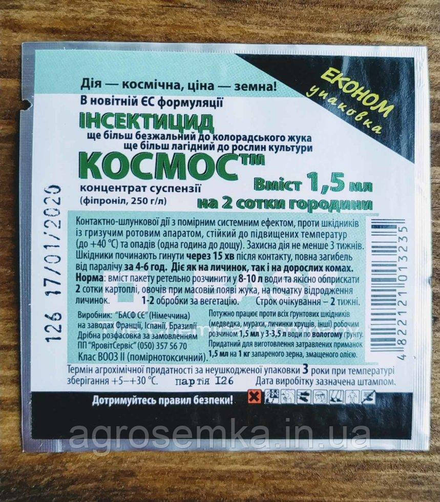 Інсектицид КОСМОС 250 к. с. Basf 1,5 мл