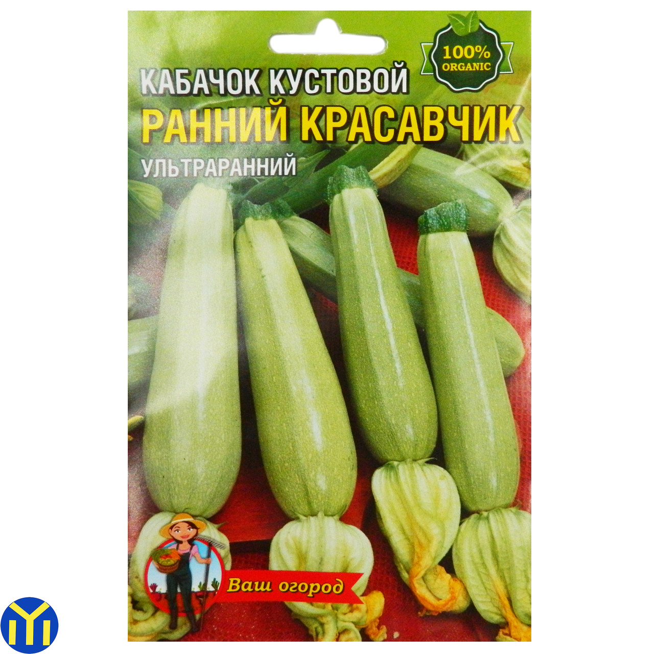 Кабачок Ранний Красавчик, Ультраранний