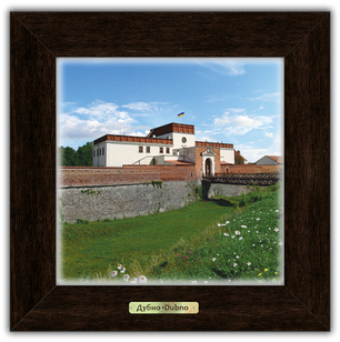 Картина класична Дубно. "Дубенський замок Вежа Беатка"