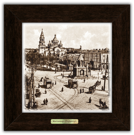 Класична Картина Місто Житомир, фото 1