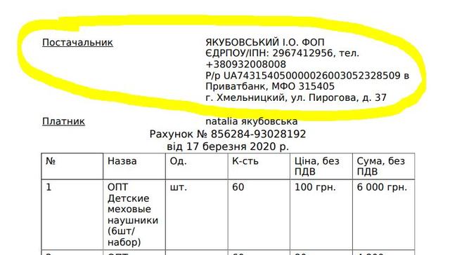 рахунок для оплати