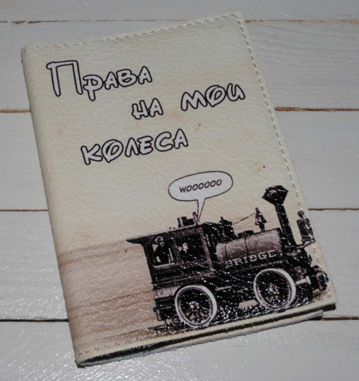 Обкладинка для водійських прав — Паровоз