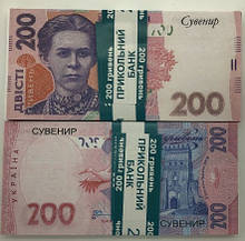 Сувенірні гроші (200 гривень) для викупу нареченої на весіллі