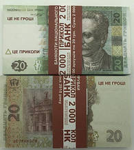 Гроші сувенірні 20 гривень - 80 шт