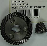 Редукторная пара Makita&K 9555 227505-7C