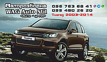 Авторозборка Шрот Разборка Volkswagen Touareg Запчастини