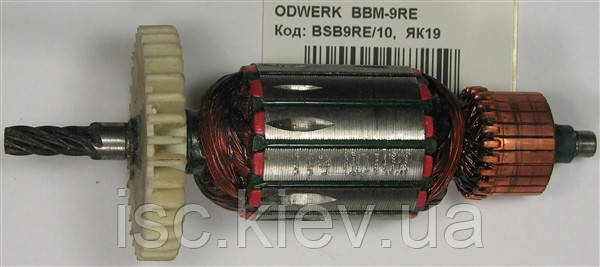 Якорь ODWERK BBM-9RE BSB9RE/10