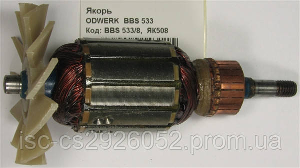 Якорь ODWERK BBS 533 BBS 533/8