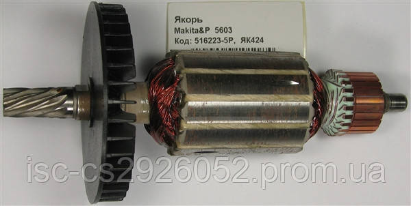 Якір Makita&P 5603 516223-5P