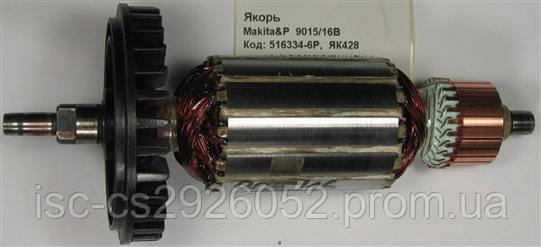 Якір Makita&P 9015/16B 516334-6P
