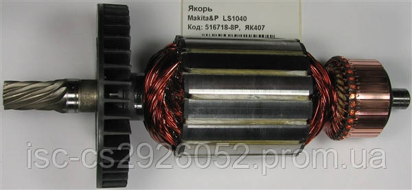 Якір Makita&P LS1040 516718-8P