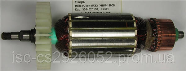 Якір ІнтерСкол КШМ-1800М 3504020100