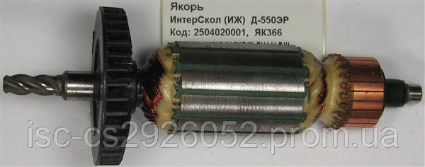 Якір ІнтерСкол Д-530ЕР 2504020001