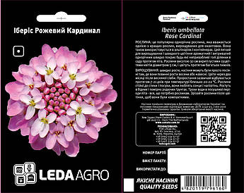 Іберіс Рожевий Кардинал 0,5 г (ЛАН)