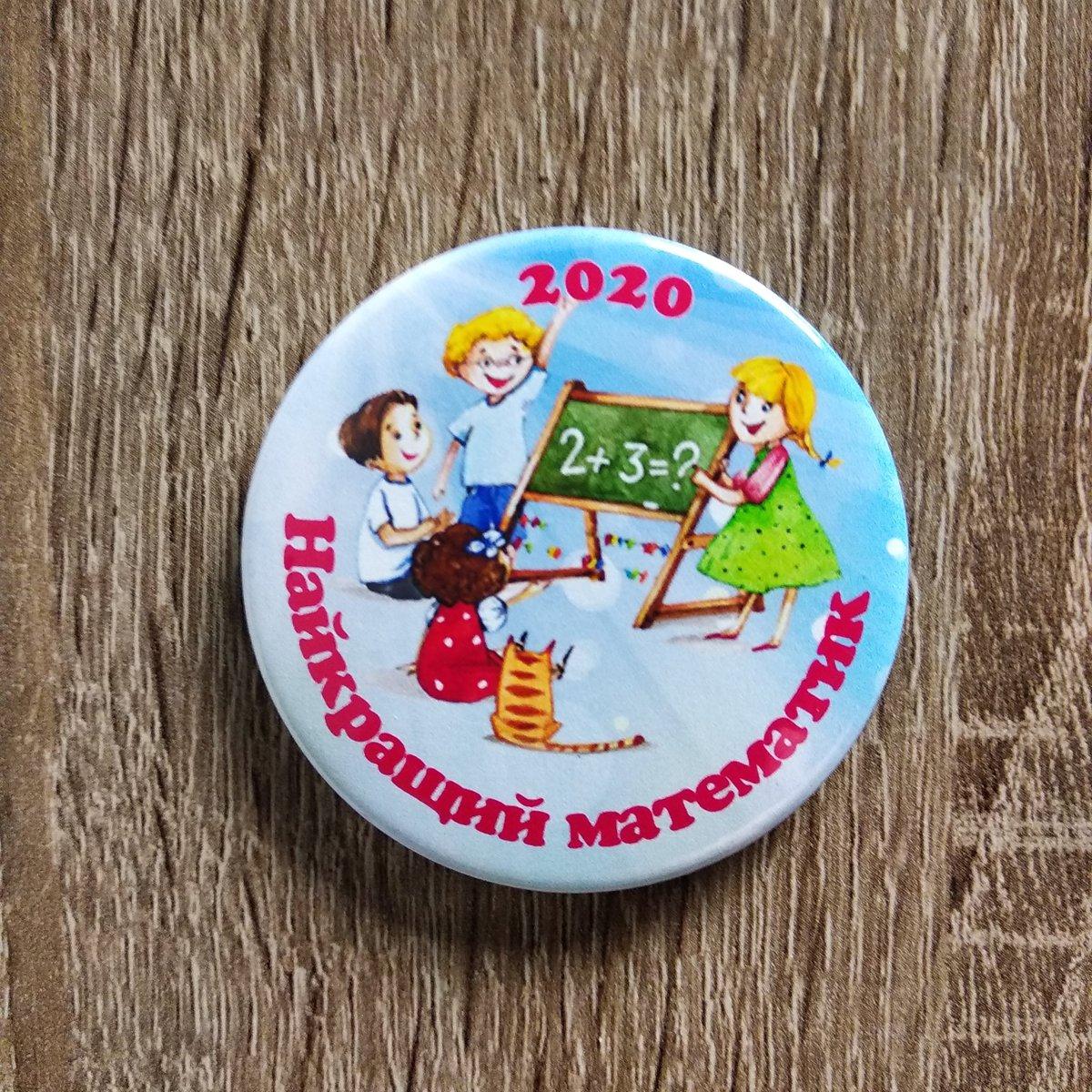 Значок Найкращий математик
