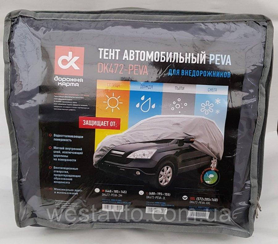 Тент авто позашляховик PEVA XXL 572*205*160