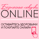 Совершайте безопасные онлайн покупки в интернет магазине Beauty-Prof!