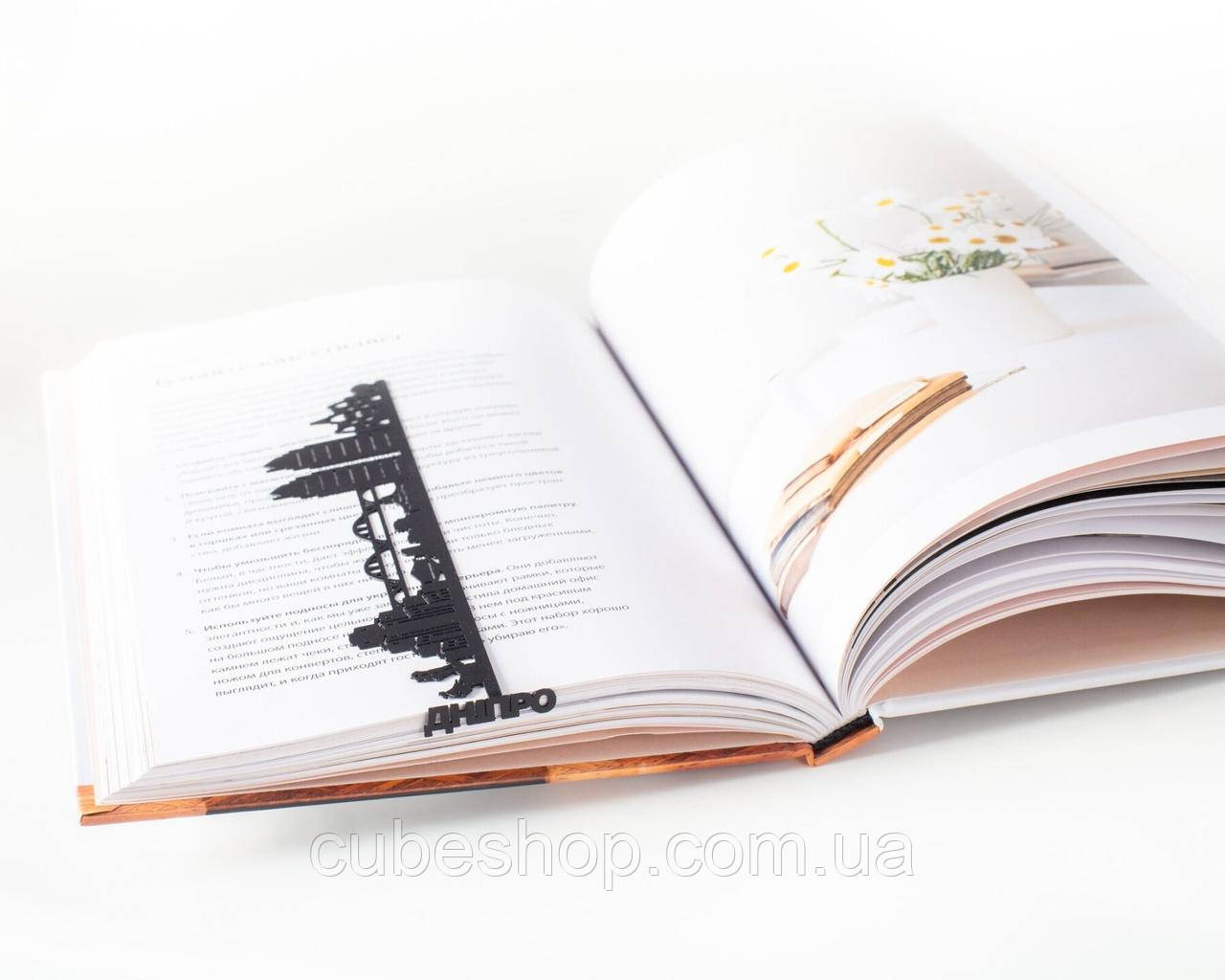 Закладка для книг "Дніпро"